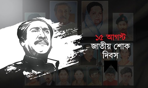 শোক বিবৃতি